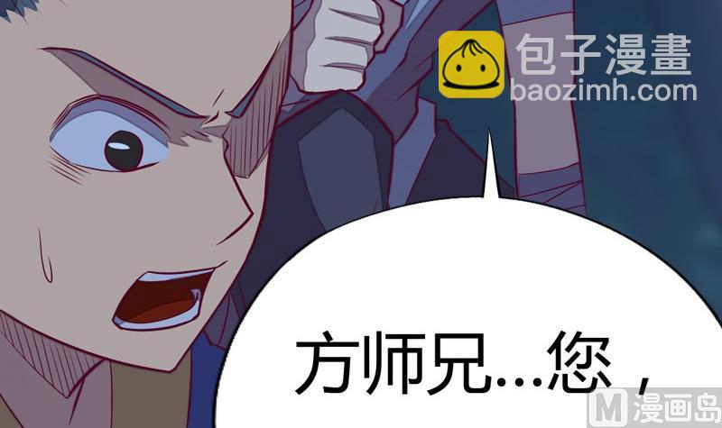 《大荒咒》第102话 说到！做到！ 第4页