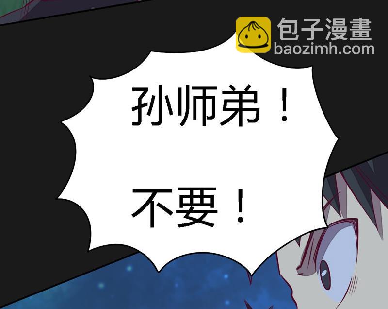 《大荒咒》第104话 全面战争！ 第48页