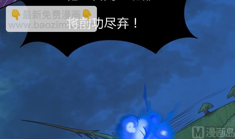《大荒咒》第104话 全面战争！ 第4页