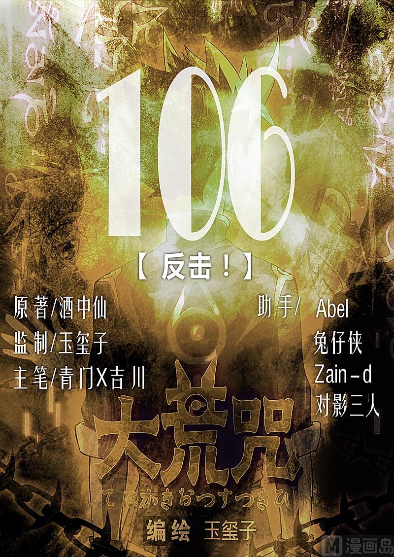 《大荒咒》第106话 反击！ 第1页