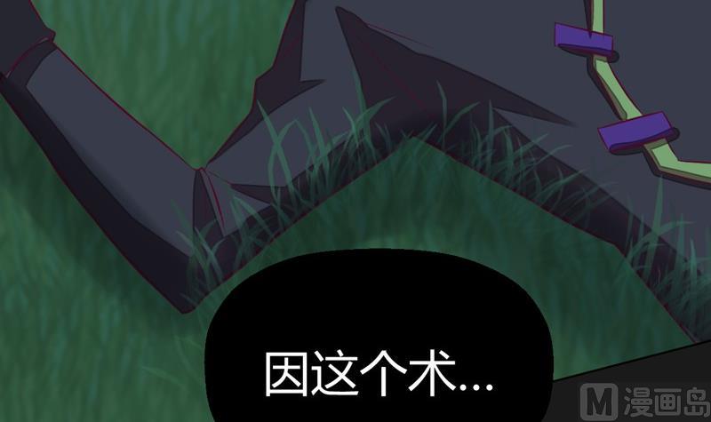 《大荒咒》第107话 惊愕！ 第10页