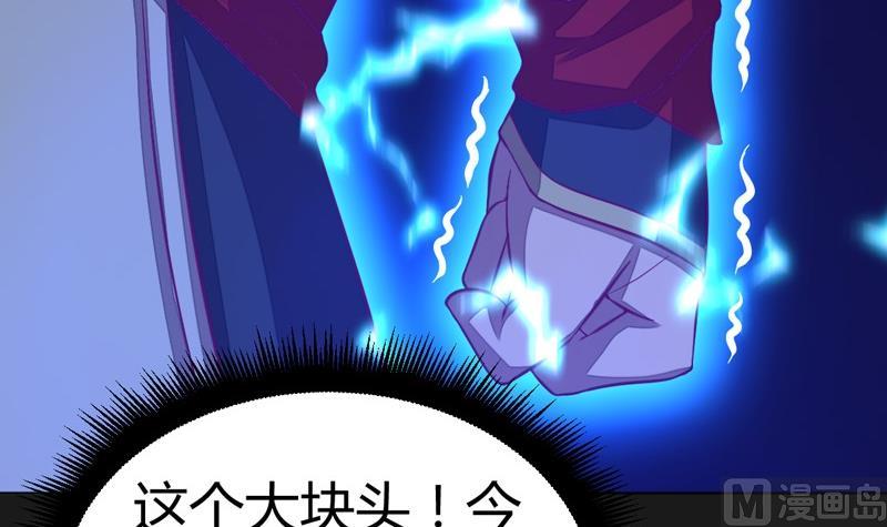 《大荒咒》第105话 狂乱！ 第34页