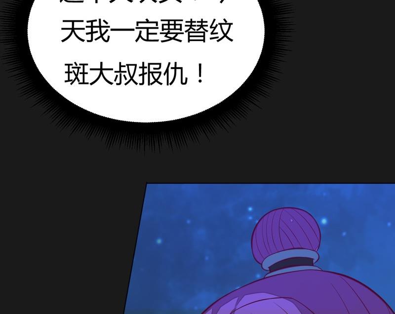 《大荒咒》第105话 狂乱！ 第35页