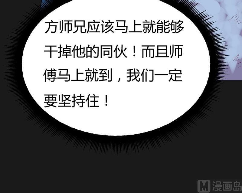 《大荒咒》第105话 狂乱！ 第37页
