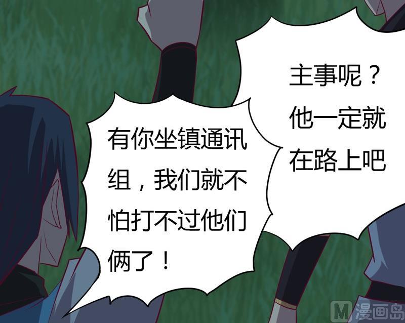《大荒咒》第105话 狂乱！ 第7页