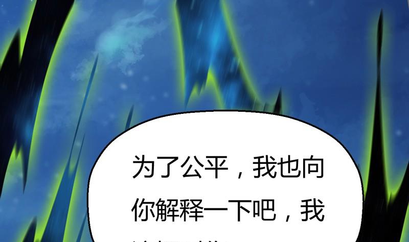 《大荒咒》第109话 云龙九变！ 第26页