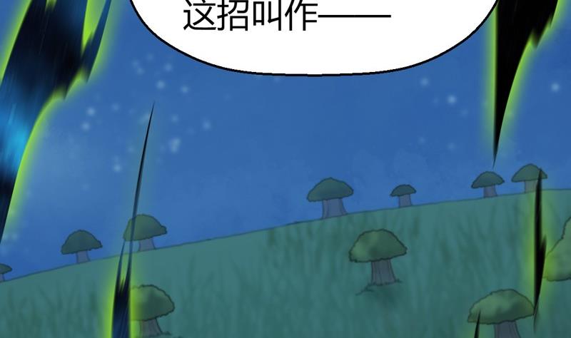 《大荒咒》第109话 云龙九变！ 第27页
