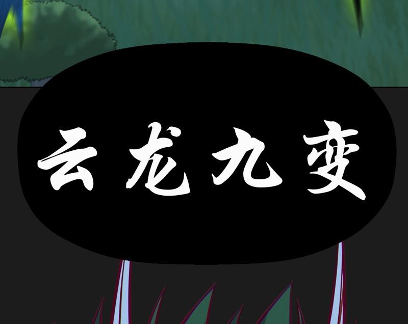 《大荒咒》第109话 云龙九变！ 第29页