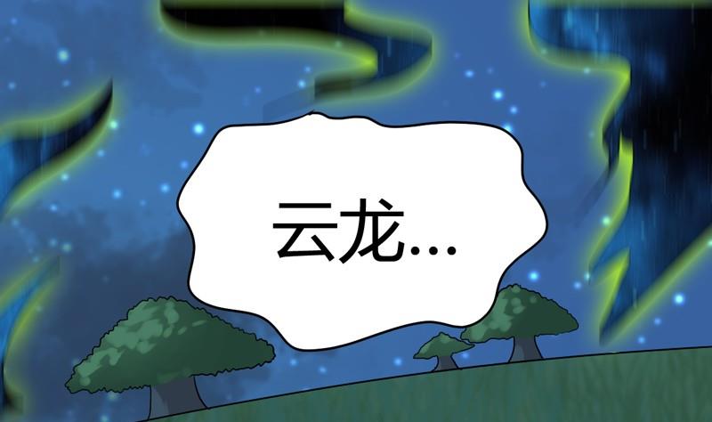 《大荒咒》第109话 云龙九变！ 第32页