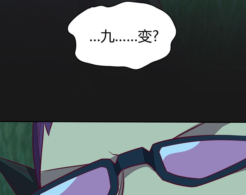 《大荒咒》第109话 云龙九变！ 第35页