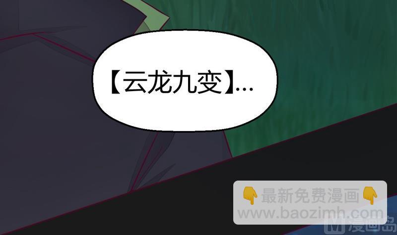 《大荒咒》第109话 云龙九变！ 第40页