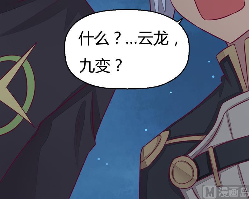 《大荒咒》第109话 云龙九变！ 第43页