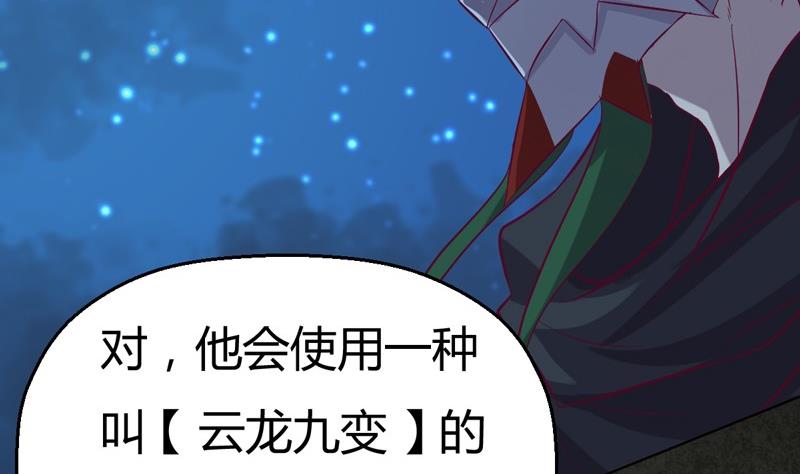 《大荒咒》第109话 云龙九变！ 第45页