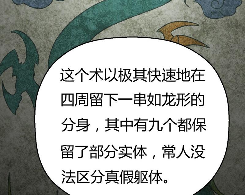 《大荒咒》第109话 云龙九变！ 第48页