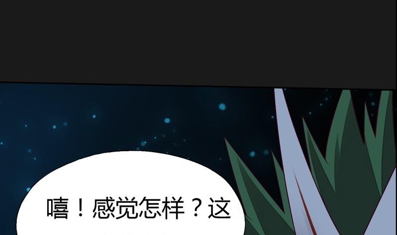 《大荒咒》第108话 房间！ 第44页