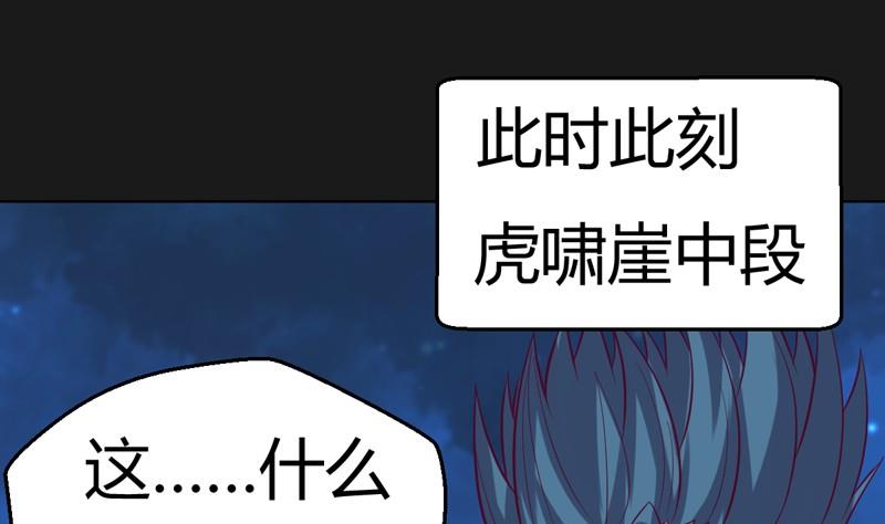 《大荒咒》第111话 收局！ 第20页