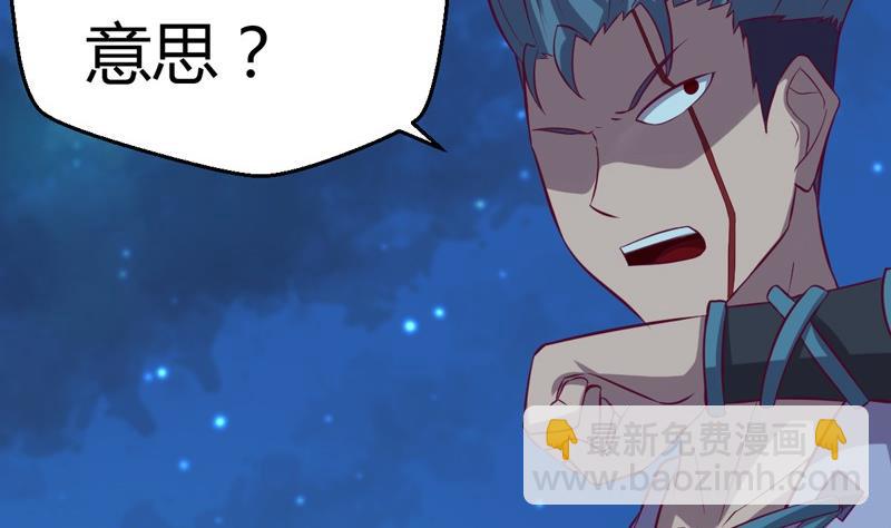 《大荒咒》第111话 收局！ 第21页