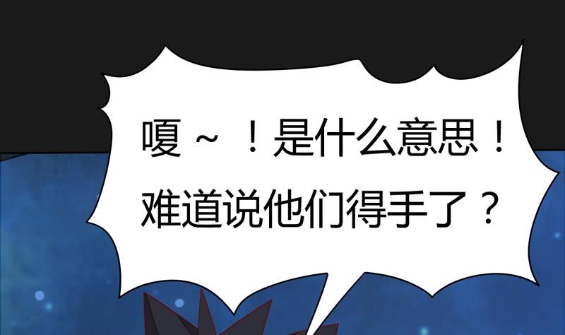 《大荒咒》第111话 收局！ 第32页