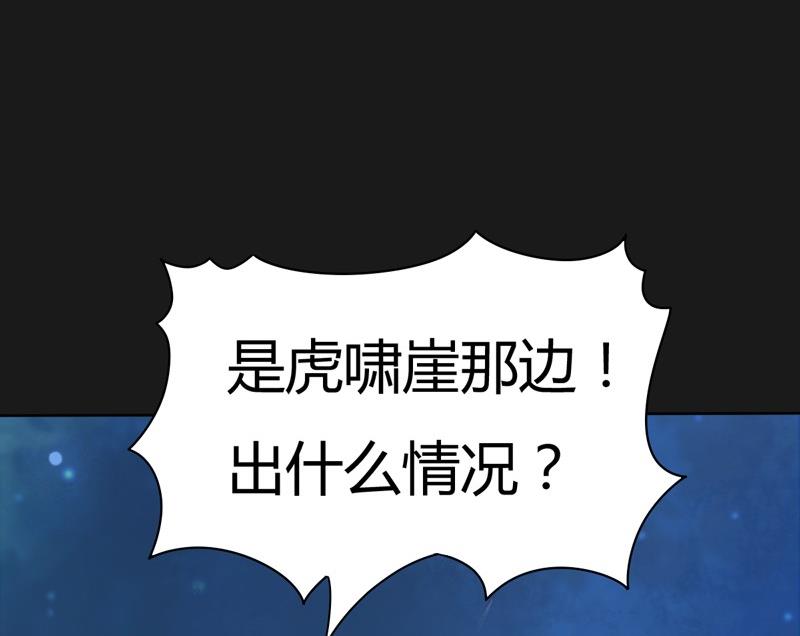 《大荒咒》第111话 收局！ 第35页