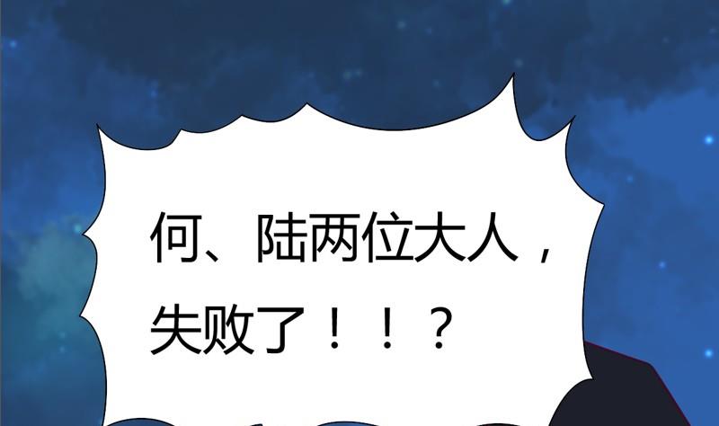 《大荒咒》第111话 收局！ 第38页