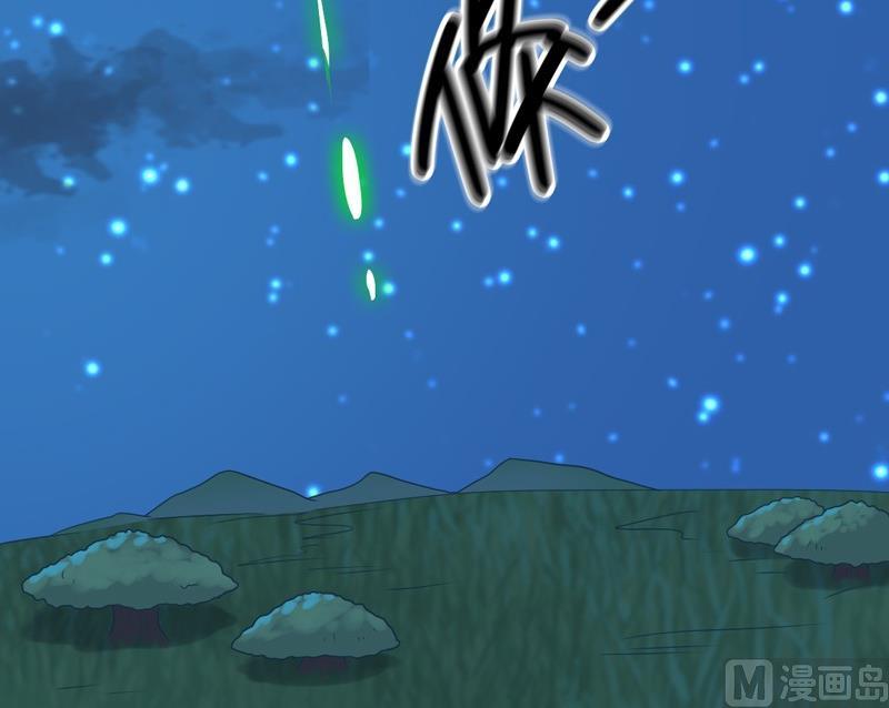 《大荒咒》第111话 收局！ 第43页