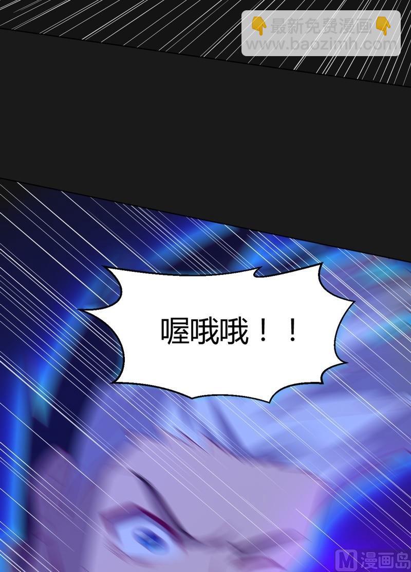 《大荒咒》第110话 以牙还牙！ 第30页