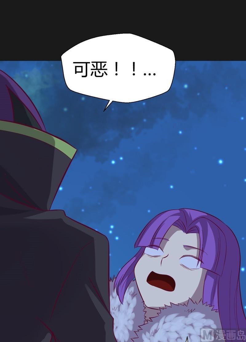《大荒咒》第110话 以牙还牙！ 第35页
