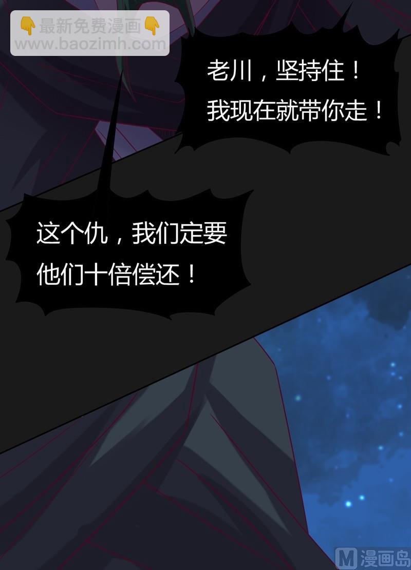 《大荒咒》第110话 以牙还牙！ 第42页