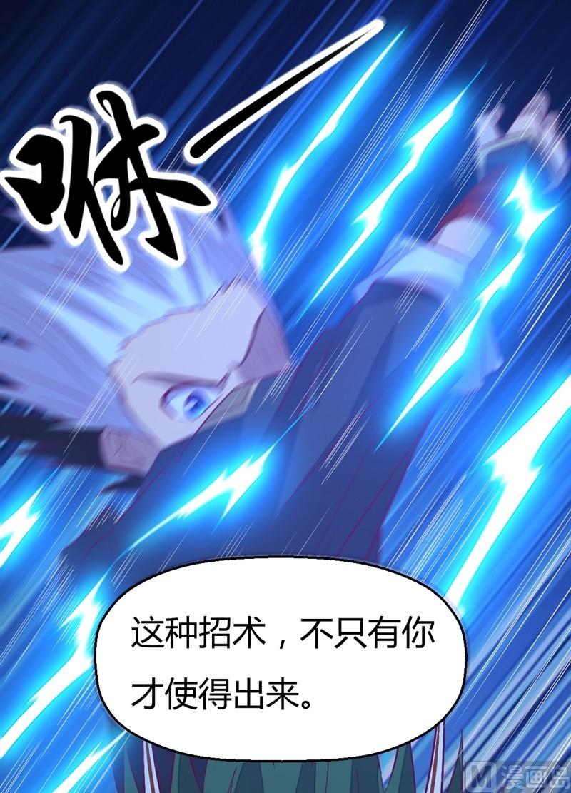 《大荒咒》第110话 以牙还牙！ 第5页