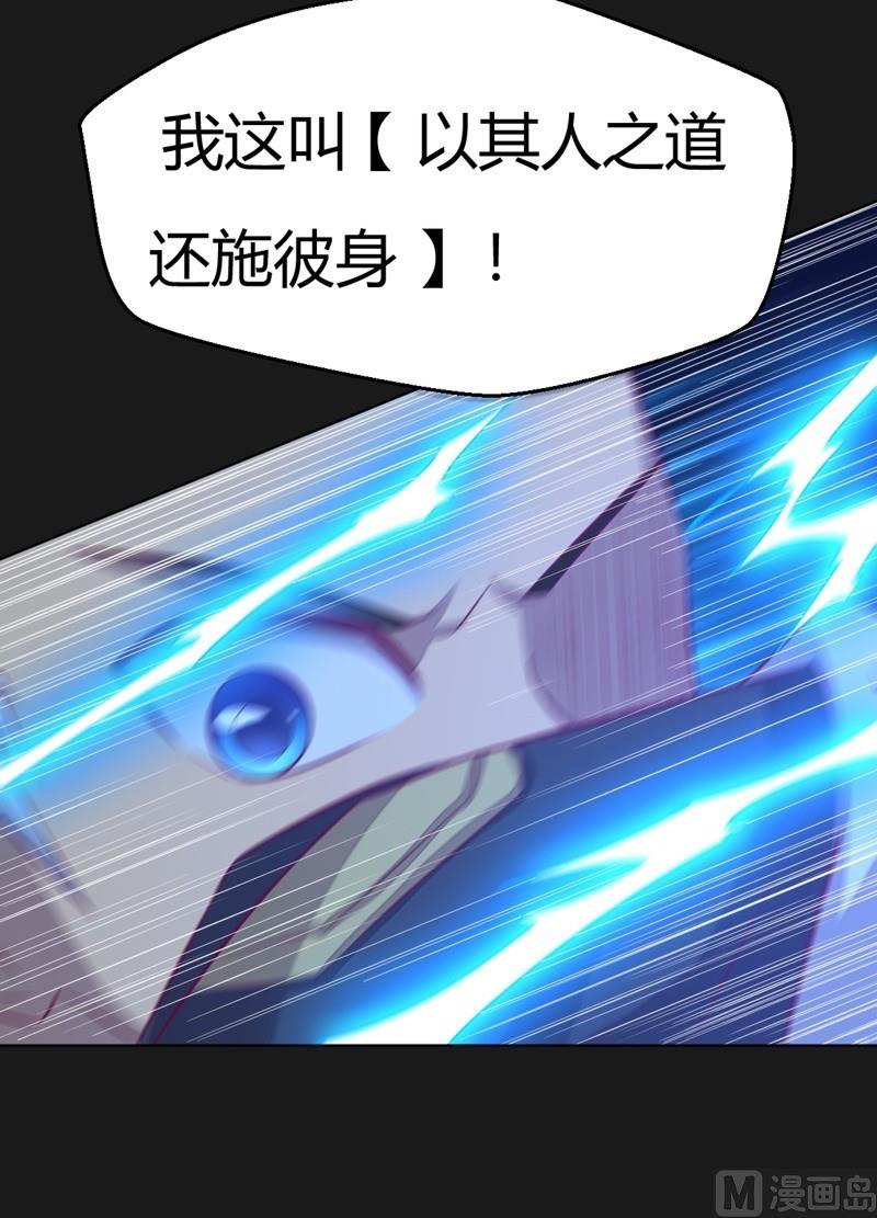 《大荒咒》第110话 以牙还牙！ 第7页