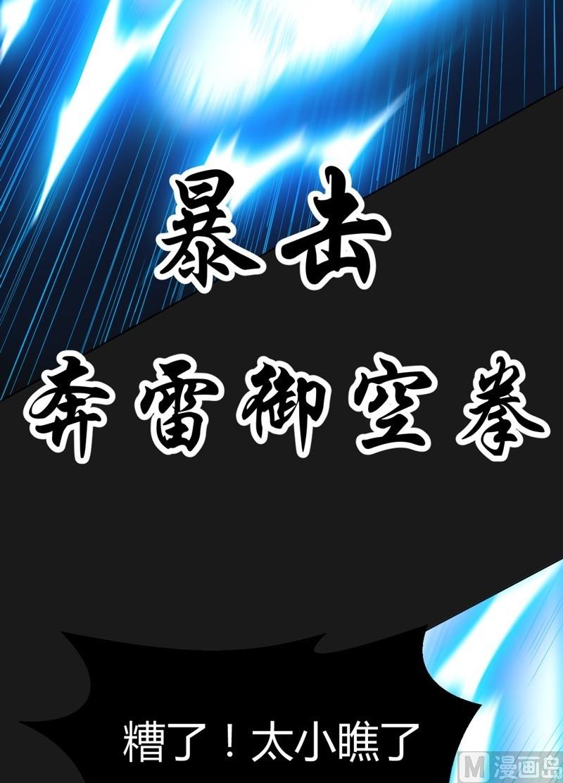 《大荒咒》第110话 以牙还牙！ 第9页
