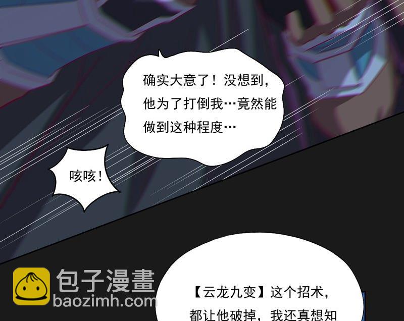 《大荒咒》第114话 向死而至 第11页