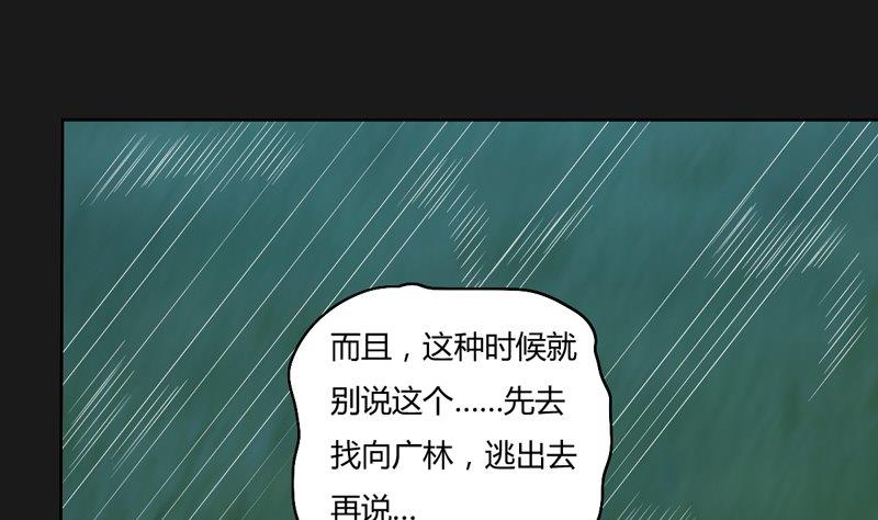 《大荒咒》第114话 向死而至 第14页