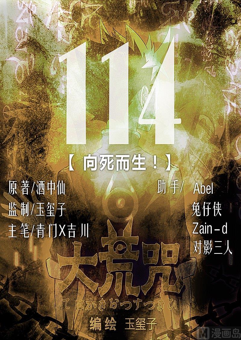 《大荒咒》第114话 向死而至 第1页
