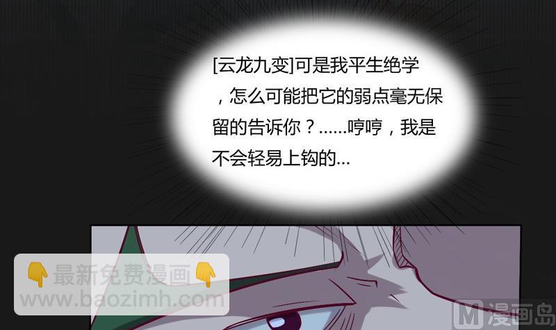 《大荒咒》第114话 向死而至 第22页