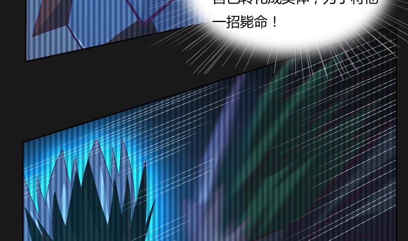 《大荒咒》第114话 向死而至 第27页