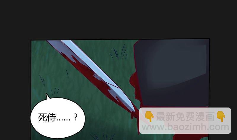 《大荒咒》第114话 向死而至 第2页