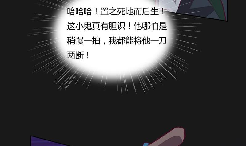 《大荒咒》第114话 向死而至 第39页