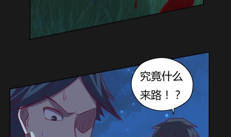《大荒咒》第114话 向死而至 第3页