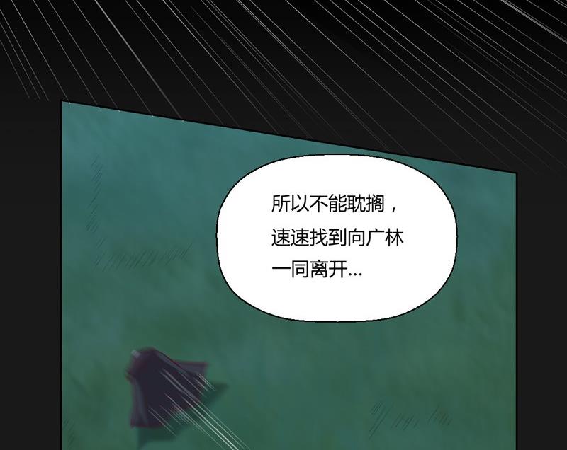 《大荒咒》第114话 向死而至 第48页