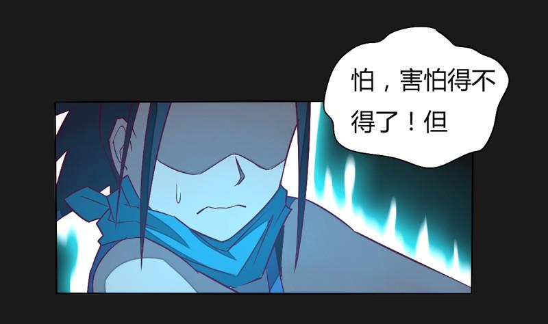 《大荒咒》第112话 奇兵！ 第32页