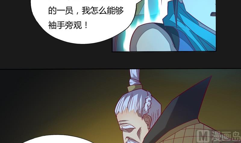 《大荒咒》第112话 奇兵！ 第34页
