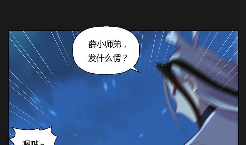 《大荒咒》第115话 不可战胜之人 第14页