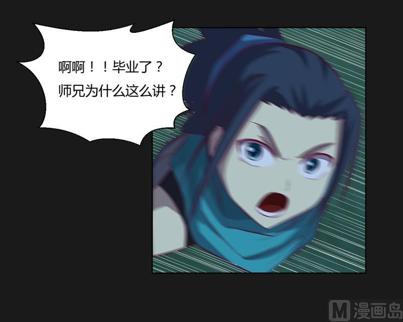 《大荒咒》第115话 不可战胜之人 第19页