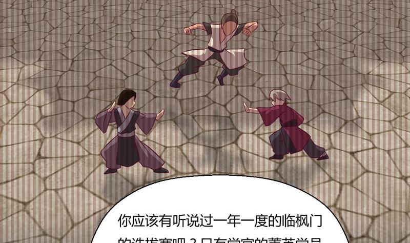 《大荒咒》第115话 不可战胜之人 第21页