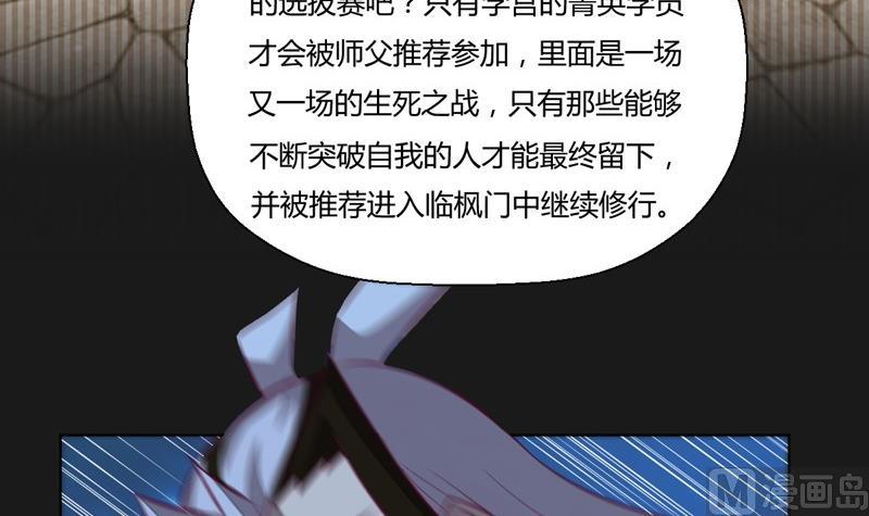 《大荒咒》第115话 不可战胜之人 第22页