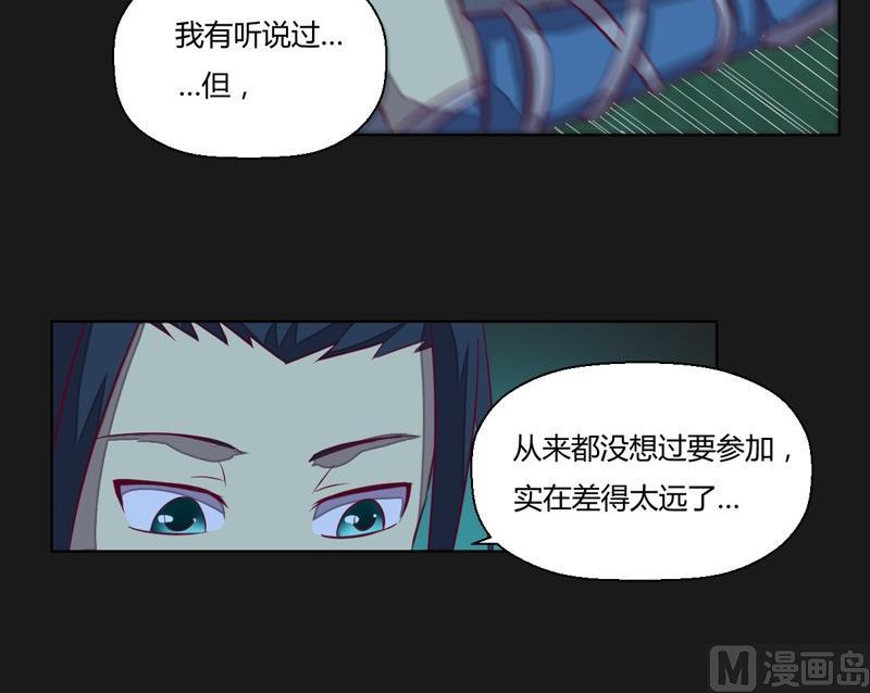 《大荒咒》第115话 不可战胜之人 第25页