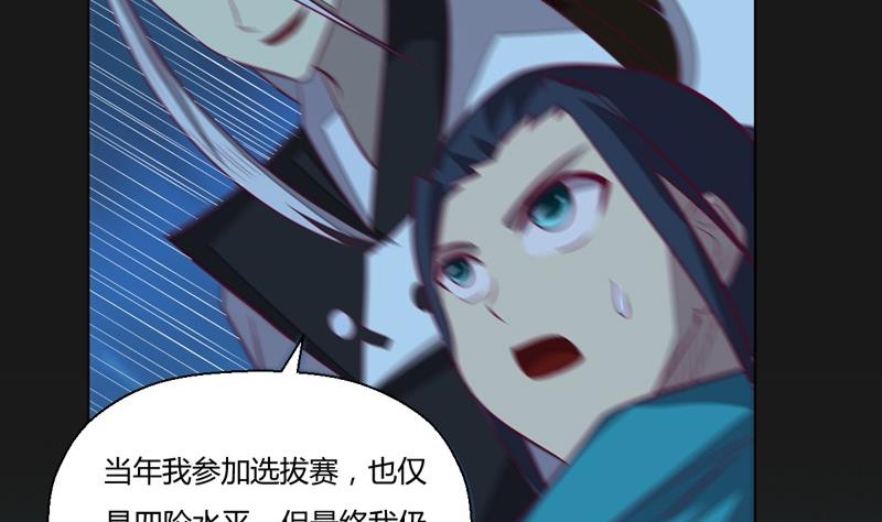 《大荒咒》第115话 不可战胜之人 第27页