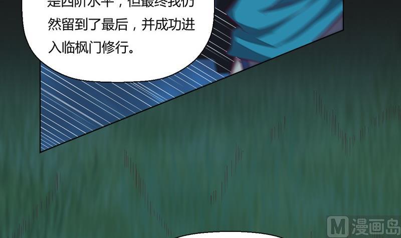 《大荒咒》第115话 不可战胜之人 第28页