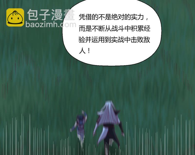 《大荒咒》第115话 不可战胜之人 第29页